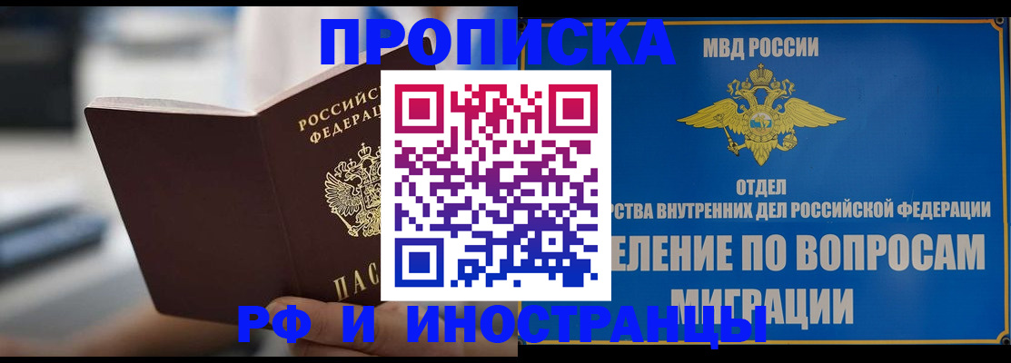 прописка законно в Первоуральске